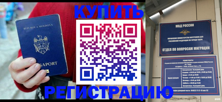 временная регистрация купить в Давлеканово
