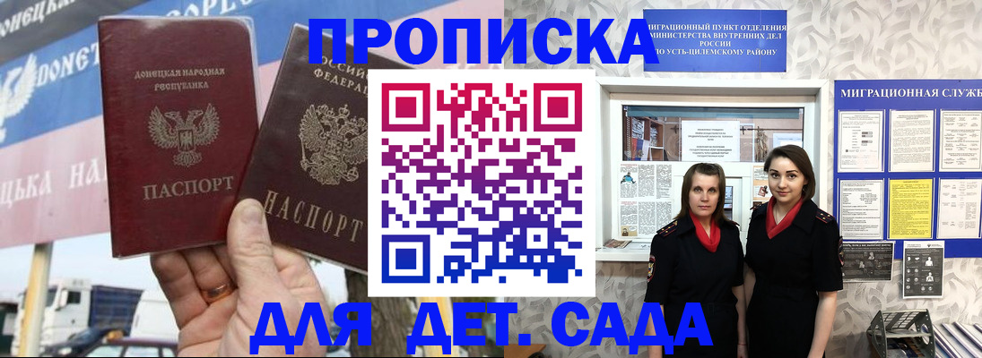 временная регистрация для школы в Давлеканово